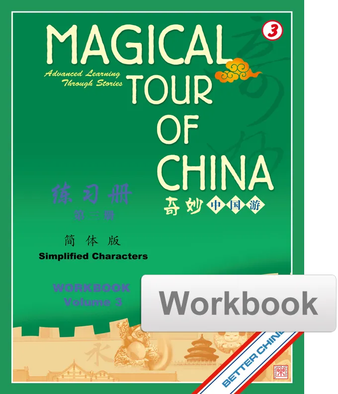 Magical Tour of China Workbook - Simplified 奇妙中国游练习册