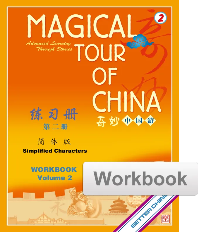 Magical Tour of China Workbook - Simplified 奇妙中国游练习册
