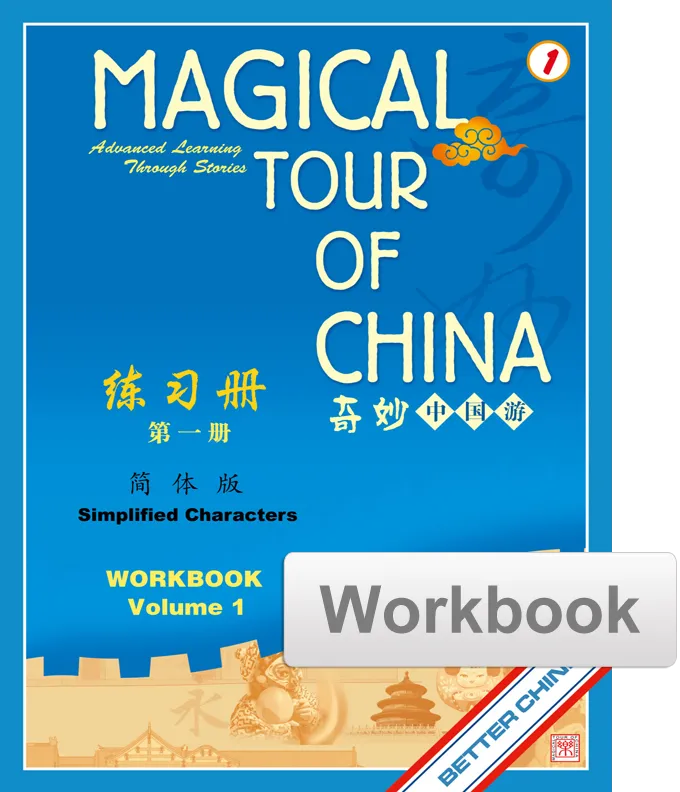 Magical Tour of China Workbook - Simplified 奇妙中国游练习册