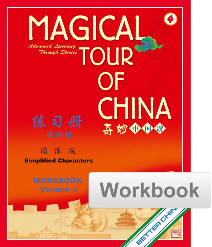 Magical Tour of China Workbook - Simplified 奇妙中国游练习册