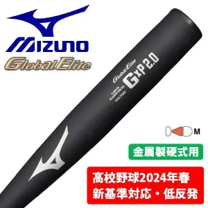 MIZUNO Baseball Bat, Hardball, Low Repulsion, Compatible with 2024 New Standards, Global Elite GxP 2.0, 84.5cm, Metal