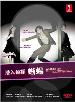 Undercover Agent Lizard - Sennuu Tantei Tokage (Japanese TV Drama w. English Sub)